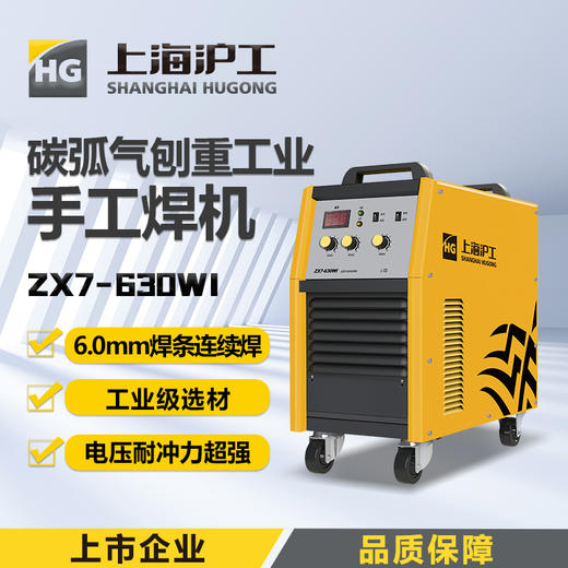 上海沪工630WI电焊机380v重工业级逆变直流两用碳弧气刨不锈钢焊机6.0mm焊条连续焊 商品图0