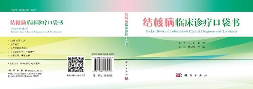 结核病临床诊疗口袋书 商品图3