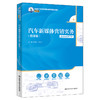 汽车新媒体营销实务（微课版）（新编21世纪高等职业教育精品教材·汽车类） 商品缩略图0