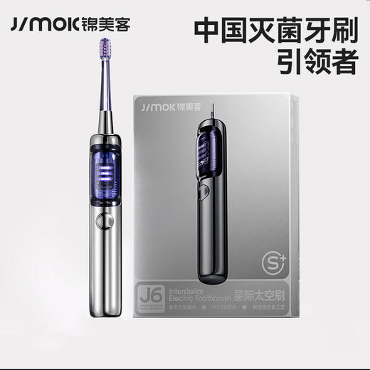 JIMOK锦美客 电动牙刷 J6-太空银 商品图0