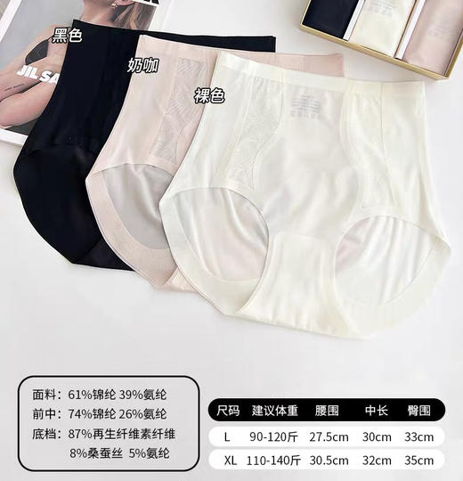 【卡慕莉高腰轻氧收腹裤，39.9元/2条】超薄蚕丝收腹内裤，隐身塑型，高腰提臀 商品图4