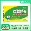 2025秋【北师大版】1~6年级上 口算题卡 商品缩略图0