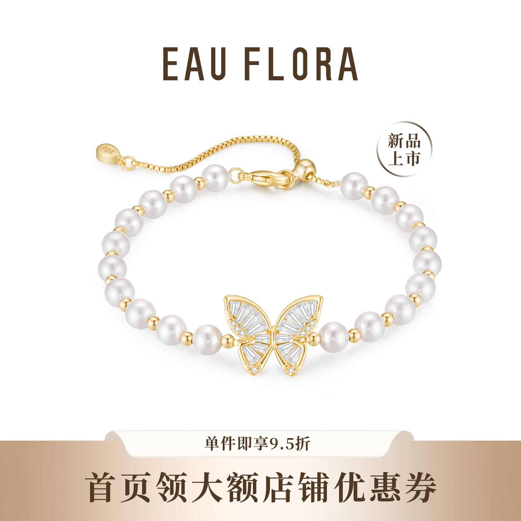 【双生蝴蝶】可抽拉手链