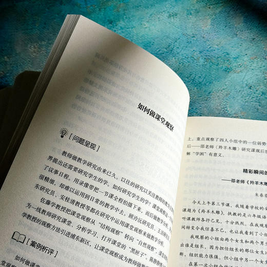 走向实证 给教师的教科研建议 大夏书系 黄建初编 商品图10