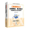【官方旗舰店】《增值税法》全面解读、重点难点深度解析及AI优化案例 《增值税法》全面解读，新旧条文对比，110个场景案例  商品缩略图0