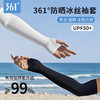 361度冰袖夏季防晒手套冰丝薄款防紫外线护臂户外夏季骑行袖套 商品缩略图2