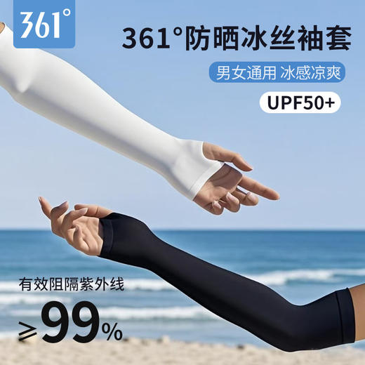 361度冰袖夏季防晒手套冰丝薄款防紫外线护臂户外夏季骑行袖套 商品图2