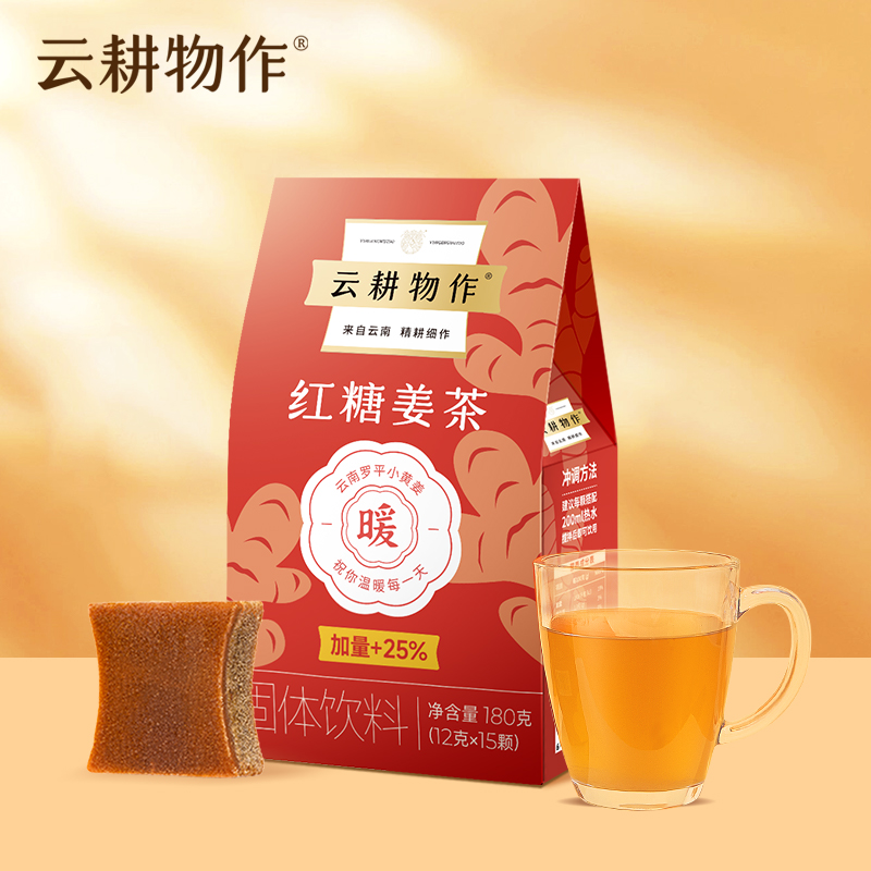 【基础款红糖姜茶】 15颗 加量不加价