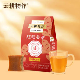 【基础款红糖姜茶】 15颗 加量不加价