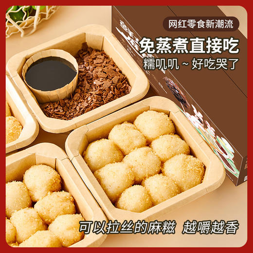 【古法传承❗️鲜奶蘸酱麻糍】传统美食新吃法，先蘸后撒，脆糯暴击！糯米团子小麻糍粑年糕红糖黄油即食糯叽叽零食小吃批 商品图2