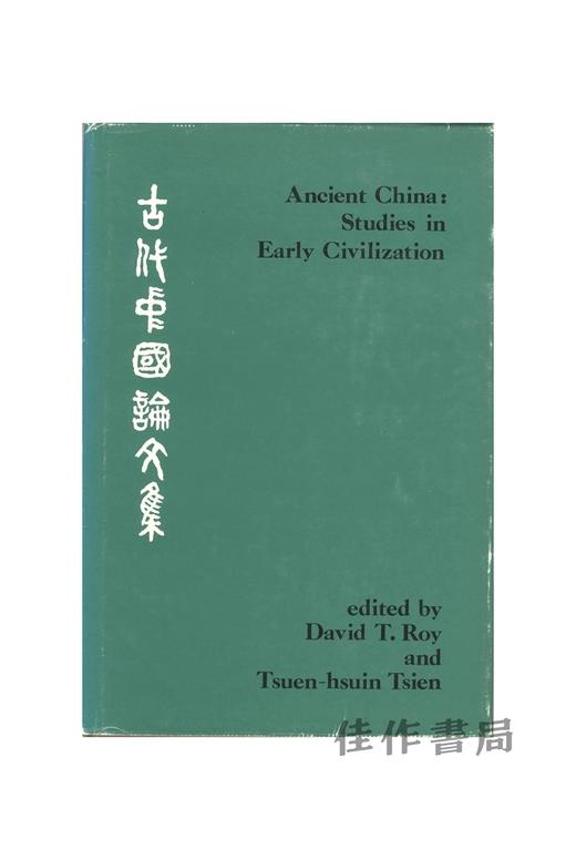 【绝版旧书】Ancient China: Studies in Early Civilization丨古代中国论文集 商品图0