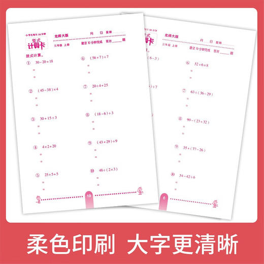 2025秋乐双竖式计算卡1-6年级 商品图2
