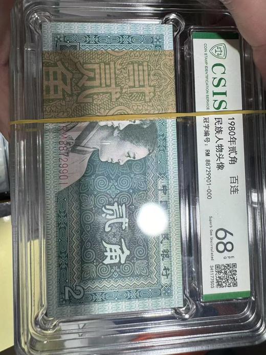 1980版贰角 商品图0