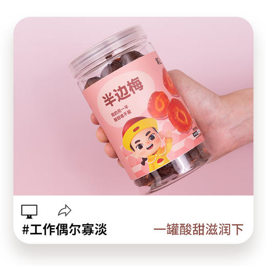 粒上皇 半边梅408g 商品图2