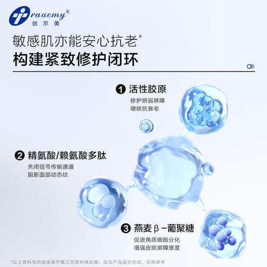 【双旦礼遇季|可用券】创尔美 活性胶原玻色因塑颜精华液 45ml 商品图5