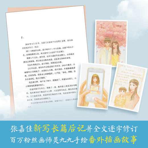 云边有个小卖部 张嘉佳1000万册畅销之作新版，新增长篇后记 商品图1