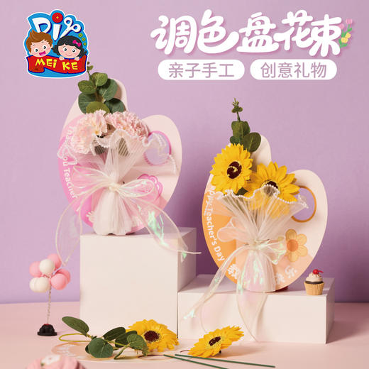 2025教师节礼物手工diy调色盘花束儿童制作材料包幼儿园送老师 商品图0