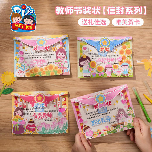 教师节礼物手工diy奖状贺卡儿童制作材料包幼儿园送老师2025新款 商品图4