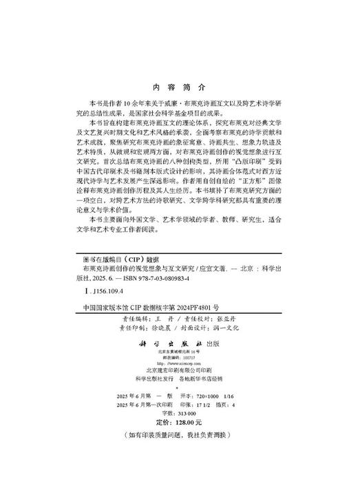 布莱克诗画创作的视觉想象与互文研究 商品图2