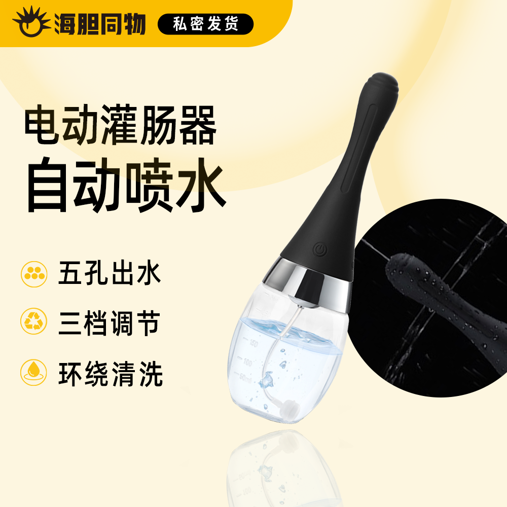 Roselex电动灌肠器 自动出水清洁后庭