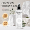 组合装舒缓疲倦ORIONDON臻颜光透菁萃水200ml滋养喷雾保湿 商品缩略图0