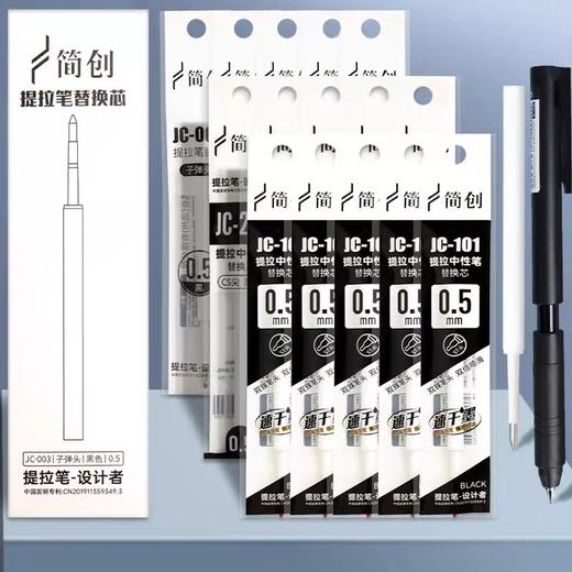 简创提拉中性笔芯/0.5/黑 商品图3