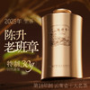 【品鉴装】陈升号 2025年陈升老班章罐装30g（生茶） 商品缩略图0