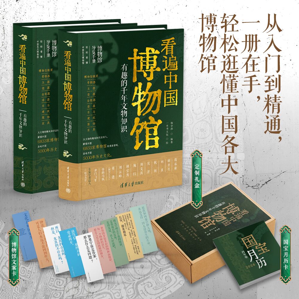 看遍中国博物馆：有趣的千年文物知识