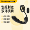 Roomfun划抠双环前列腺按摩器 弹球划抠 前后共震 G点按摩刺激 商品缩略图0