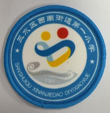 通版佛山市三水区西南街道第一小学包边校徽名贴章可缝烫现货发51 商品图0