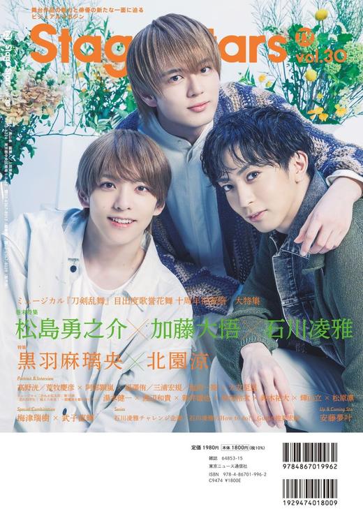 TVガイドStage Stars vol.30 商品图1