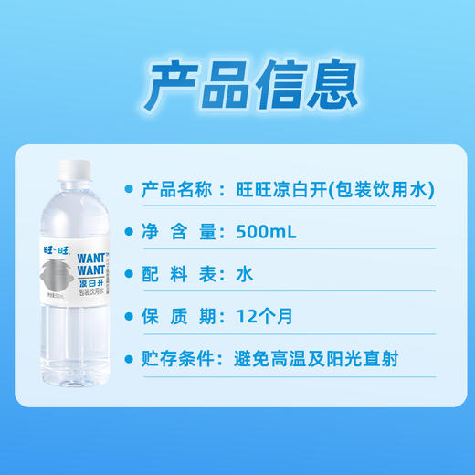 旺旺凉白开 商品图4