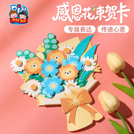 2025新款教师节礼物感恩花束贺卡手工diy儿童制作材料送老师卡片 商品图1