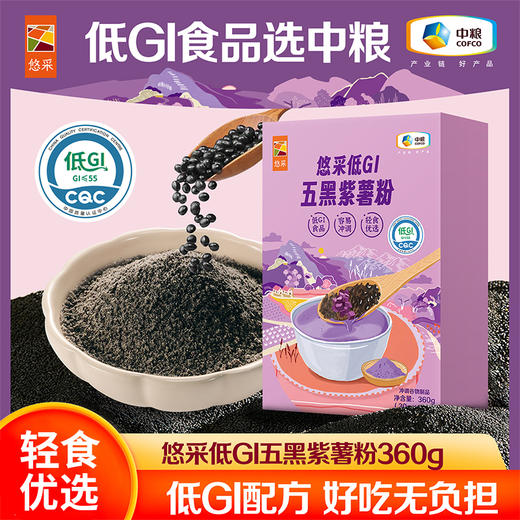 中粮悠采低GI五黑紫薯粉360g轻食代餐 商品图1