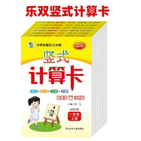2025秋乐双竖式计算卡1-6年级