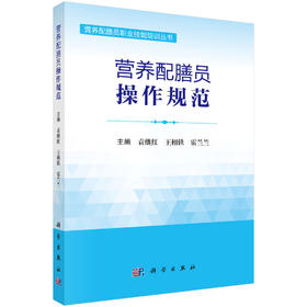 营养配膳员操作规范