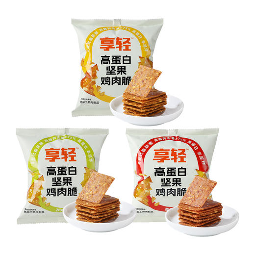 【退酮过渡】【生酮不可】享轻™高蛋白坚果鸡肉脆（原味、芥末味、香辣味）30g 商品图5