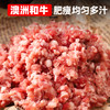 【买2斤送1斤】澳洲和牛牛肉馅肉糜谷饲饺子馅奶香味 精装牛肉馅 商品缩略图4