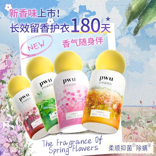 pwu朴物大美丨抑菌留香珠150g/1100g多容量组合可选 商品图2