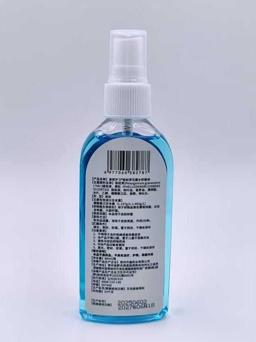 驱蚊草花露水抑菌液 商品图1