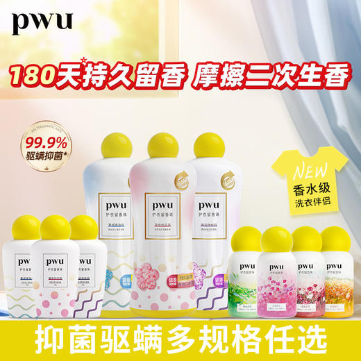 pwu朴物大美丨抑菌留香珠150g/1100g多容量组合可选 商品图1