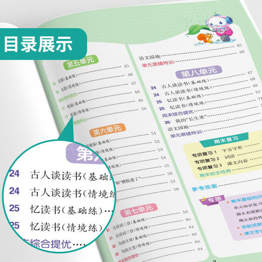 2025秋【五四制 人教版】小学语文 1~6年级上 默写高手 商品图2