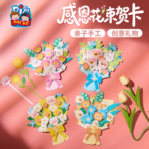 2025新款教师节礼物感恩花束贺卡手工diy儿童制作材料送老师卡片 商品图2
