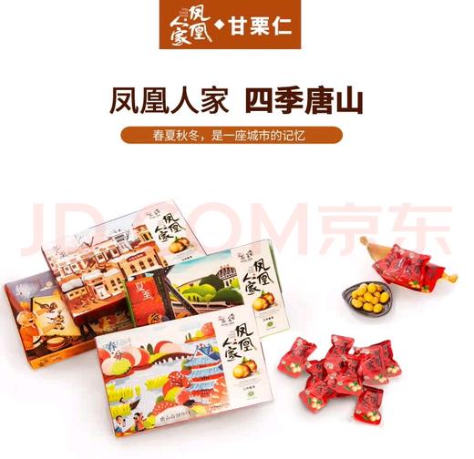 【凤凰人家有机迁西板栗】唐山特产/燕山甘栗仁/休闲零食 商品图7
