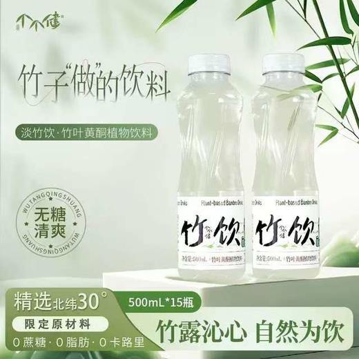 个个健竹叶黄酮淡竹叶天然植物饮料 商品图2