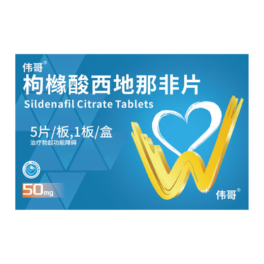 枸橼酸西地那非片50mg*5片/板*1板/盒 商品图0