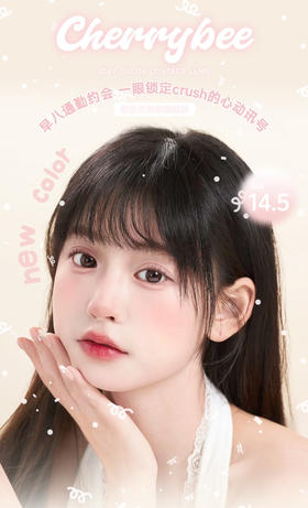 【日抛】cherrybee新品 日抛 直径14.2 /14.5