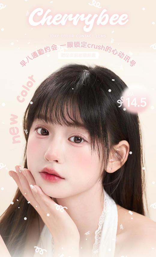 【日抛】cherrybee新品 日抛 直径14.2 /14.5 商品图0