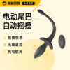 云曼 电动摇摆震动遥控狗尾巴 商品缩略图0