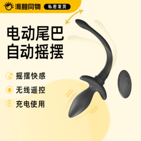 云曼 电动摇摆震动遥控狗尾巴